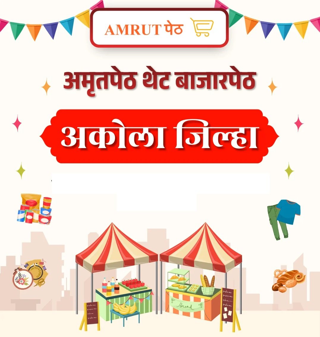 अकोल्यात २८-२९ मार्चला अमृतपेठ थेट बाजारपेठ; सोबत मोफत आरोग्य तपासणी शिबिरही अतिरिक्त फोटो