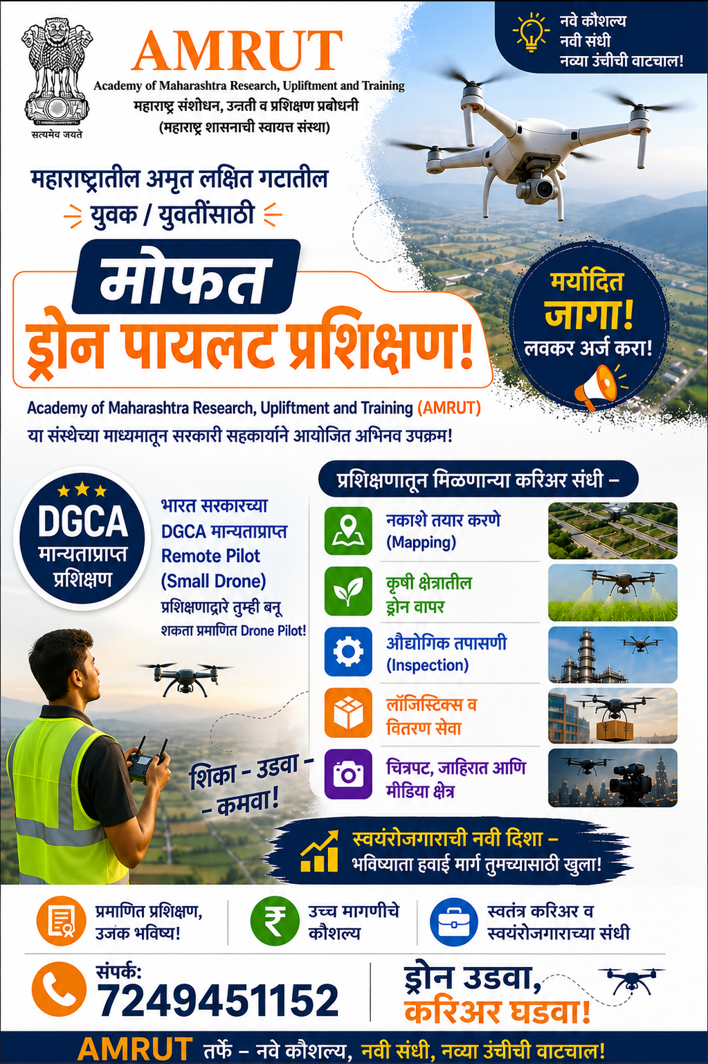 अमरावतीमध्ये अमृत संस्थेतर्फे मोफत ड्रोन पायलट प्रशिक्षण घेण्याची सुवर्णसंधी अतिरिक्त फोटो