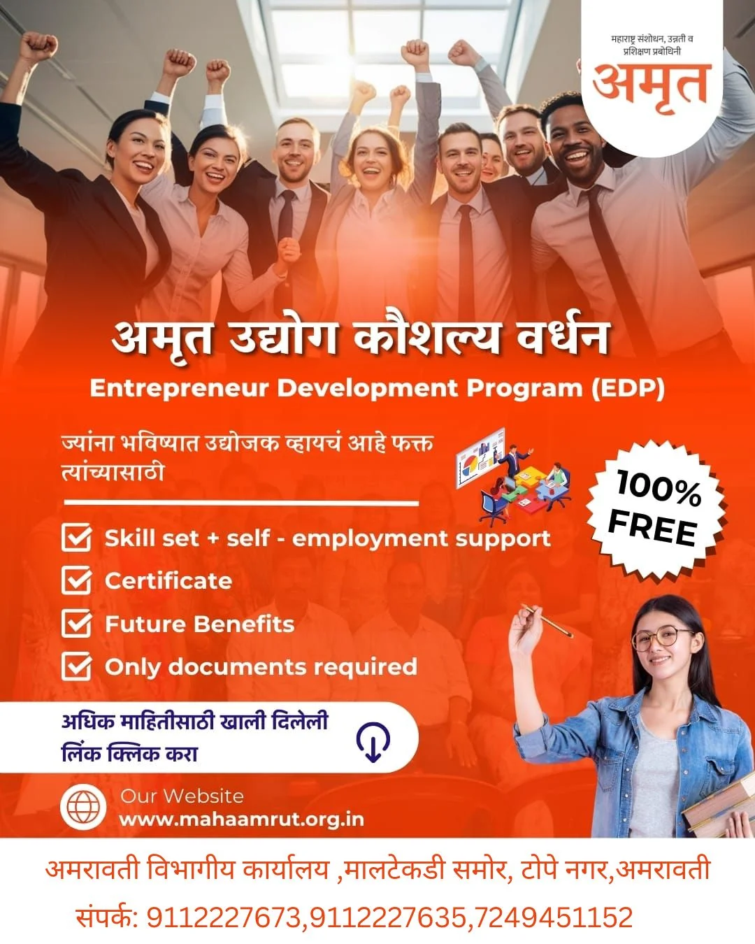 अमृत कौशल्य उद्यम प्रशिक्षण : अमरावतीत विविध प्रशिक्षणांसाठी नावनोंदणी सुरू अतिरिक्त फोटो