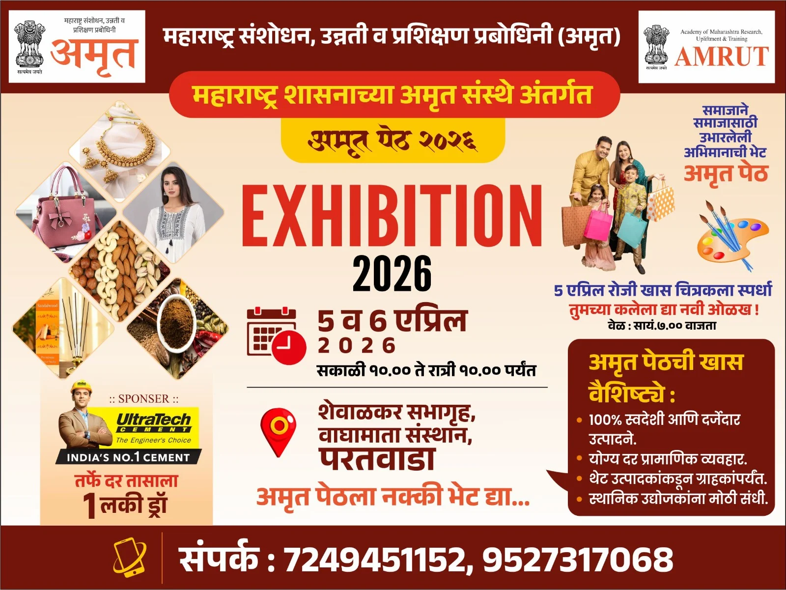 परतवाडा येथे पाच-सहा एप्रिलला भरणार अमृतपेठ थेट बाजारपेठ अतिरिक्त फोटो