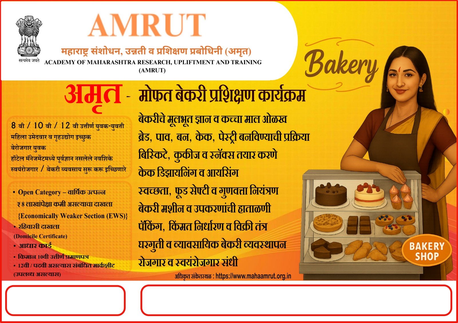 अमृत संस्थेकडून गोंदियात नि:शुल्क बेकरी व्यवसाय प्रशिक्षण अतिरिक्त फोटो