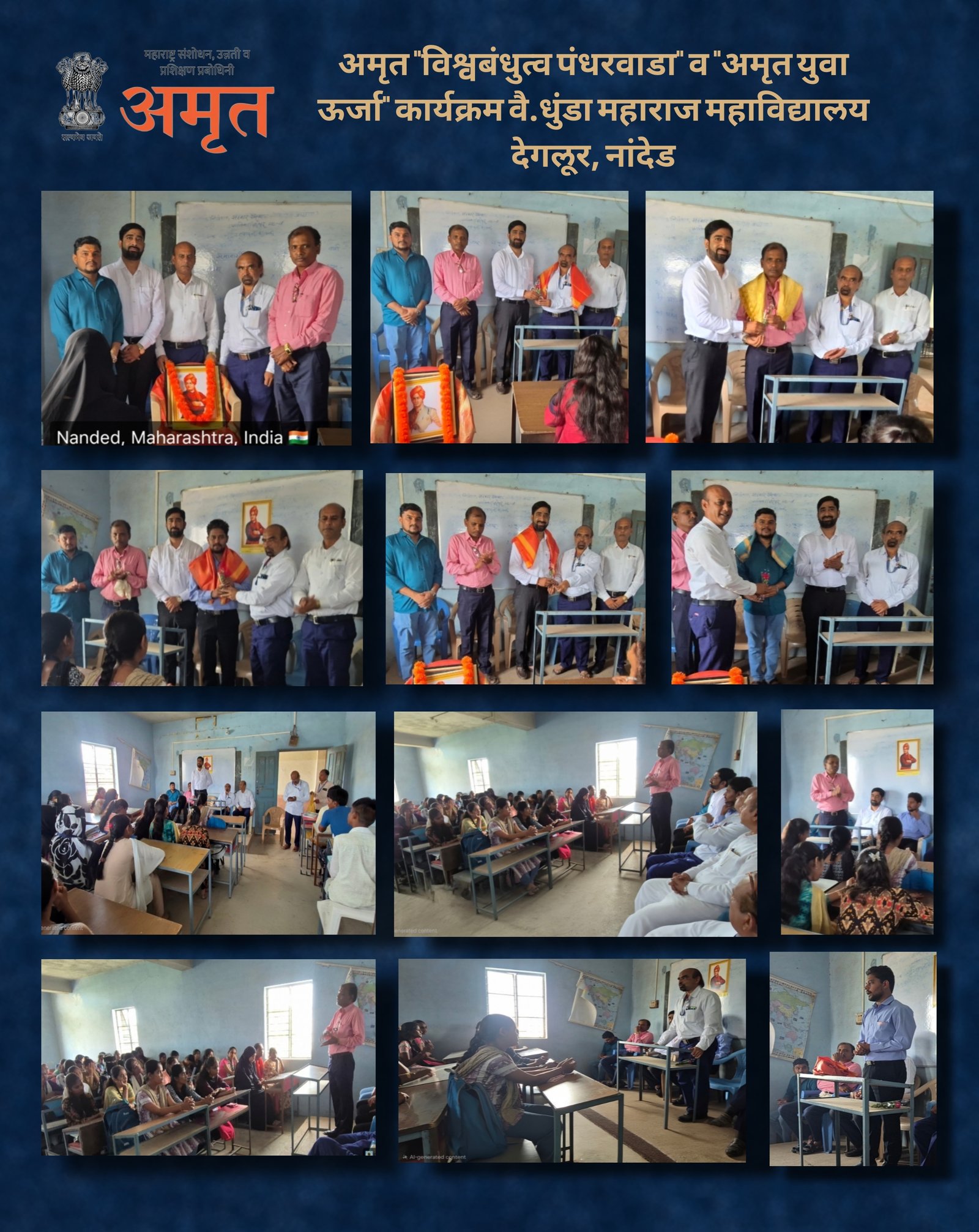 स्वामी विवेकानंदांच्या शिकागो भाषणाचा स्मृतीजागर; देगलूर महाविद्यालयात ‘अमृत युवा ऊर्जा’ कार्यक्रम यशस्वी!