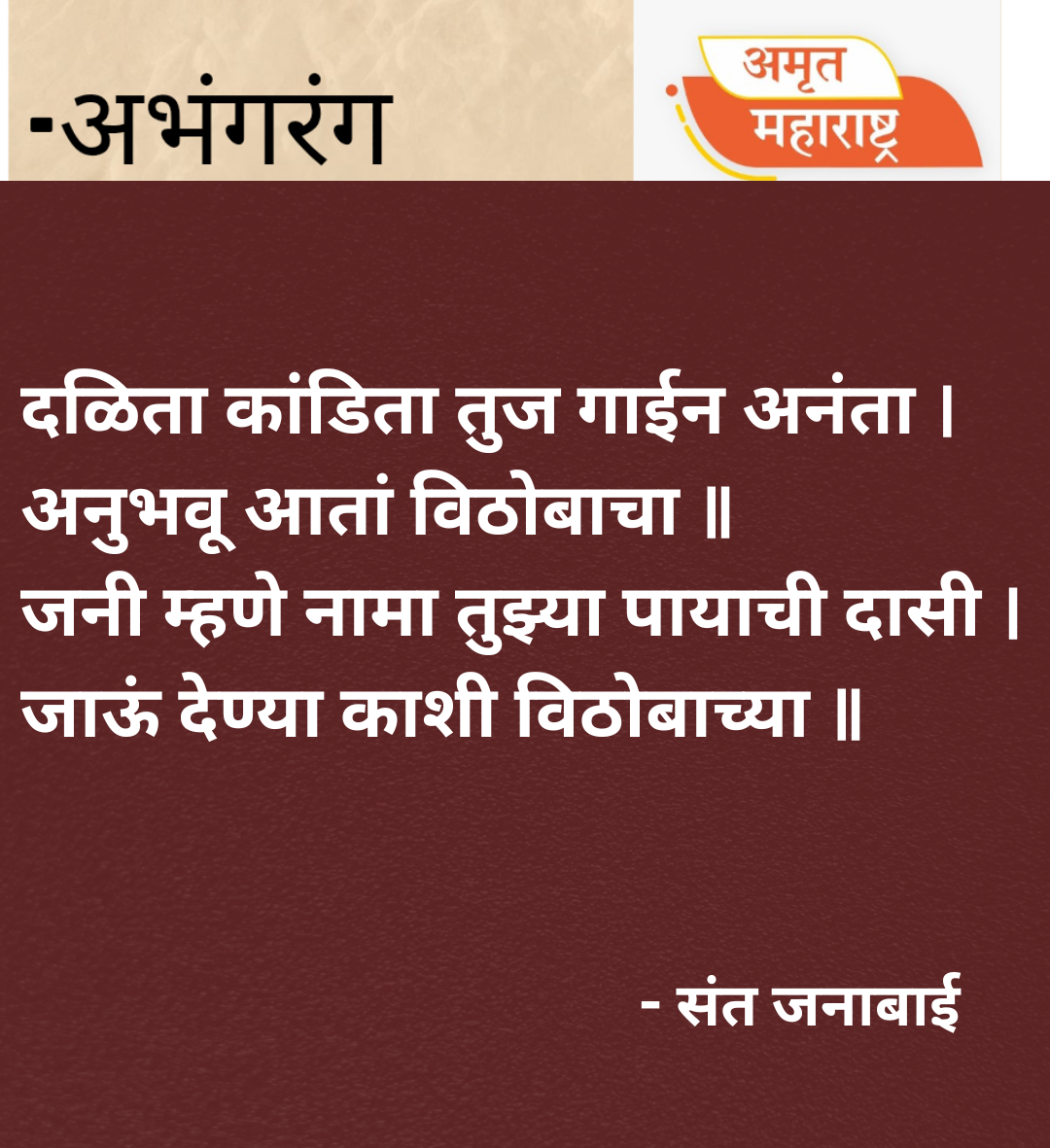 अभंगरंग - १०७
