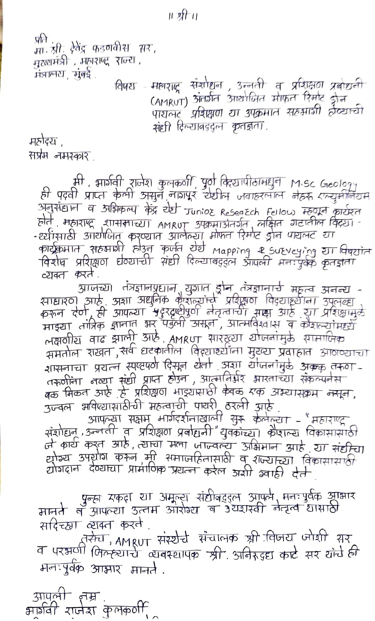 अमृत संस्थेच्या प्रशिक्षण उपक्रमांमुळे आत्मनिर्भर भारत संकल्पनेला मिळतेय बळ अतिरिक्त फोटो
