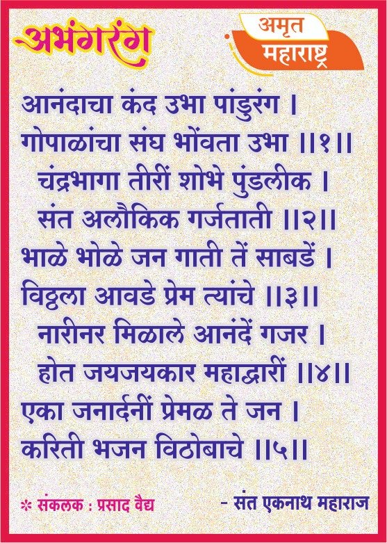 अभंगरंग - ५६