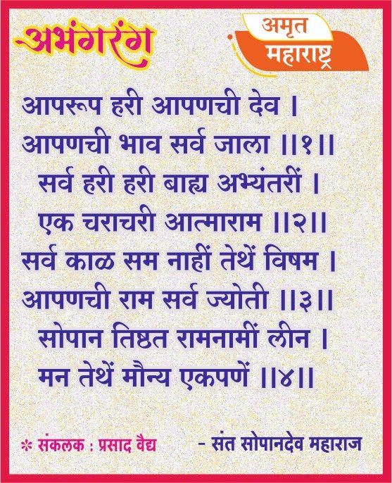 अभंगरंग - ५७