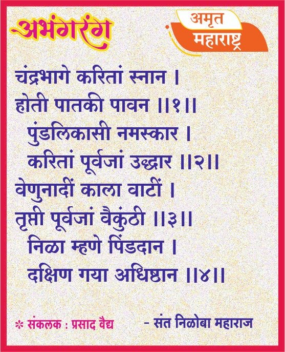 अभंगरंग - ५८