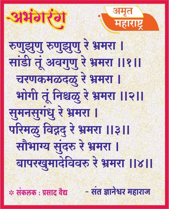 अभंगरंग - ५९