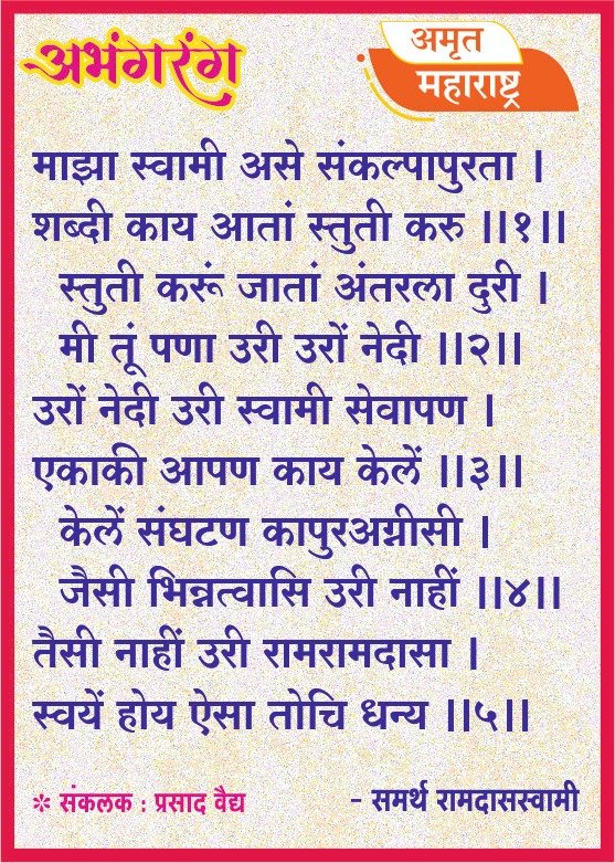 अभंगरंग - ६१