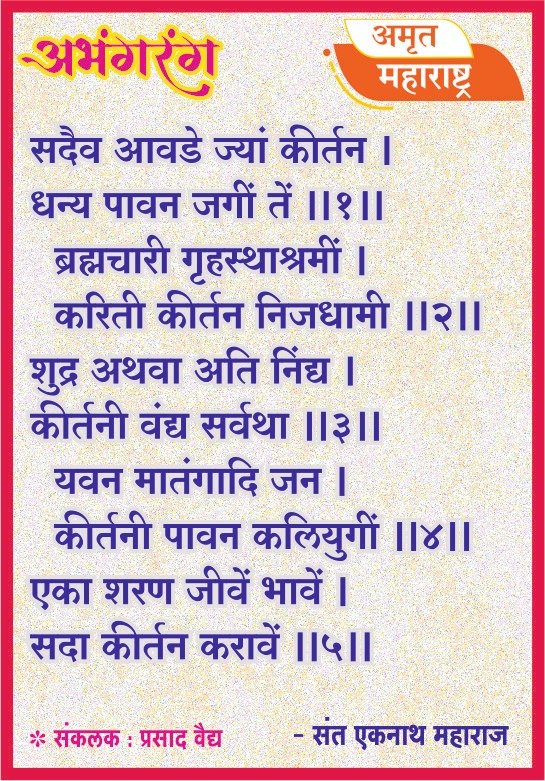अभंगरंग - १०४