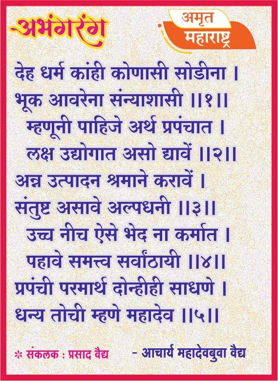अभंगरंग - १०५