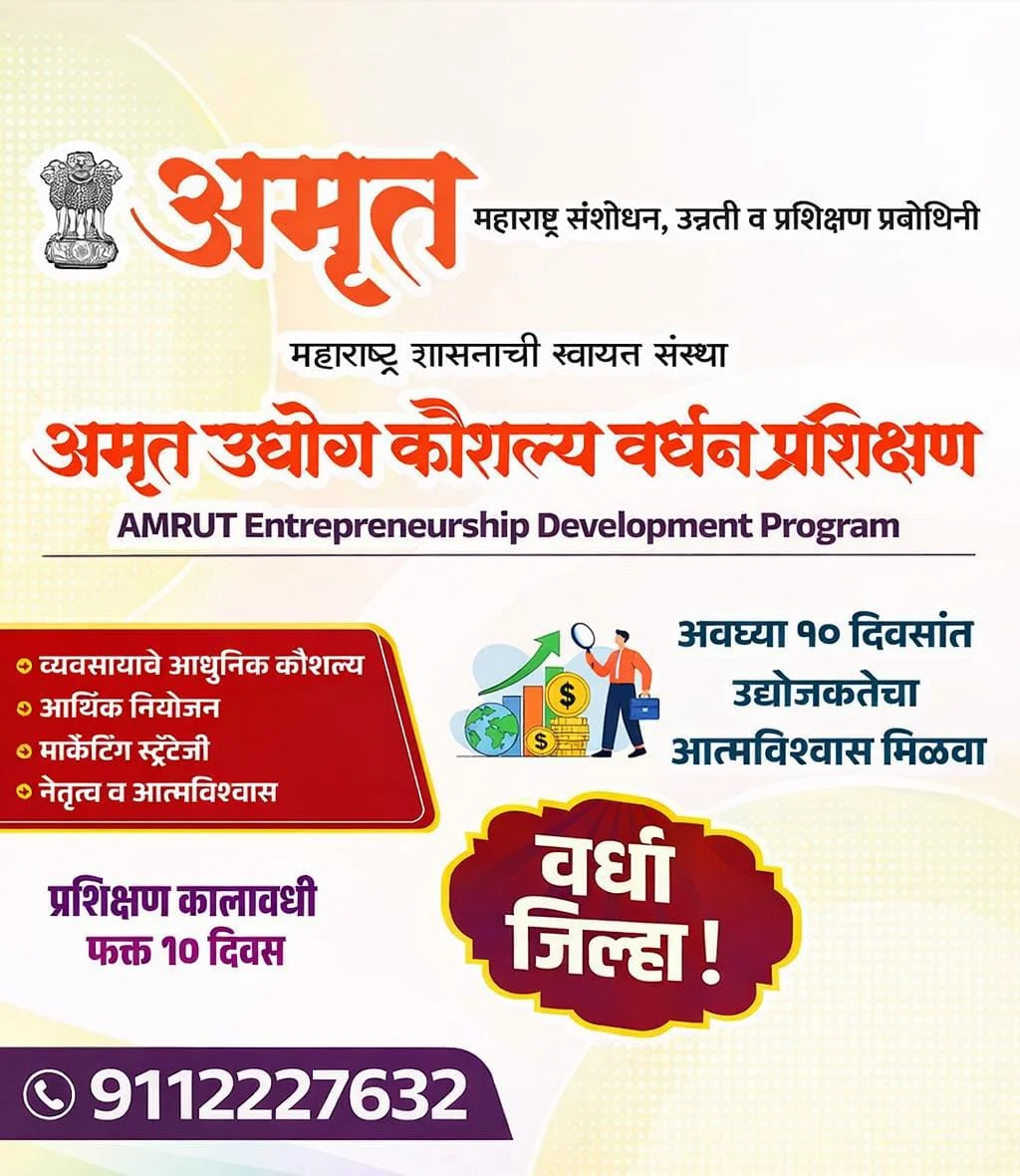 उद्योग सुरू करायचाय? वर्ध्यात दर्जेदार प्रशिक्षण निःशुल्क घेण्याची संधी अतिरिक्त फोटो